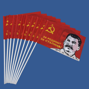 Комплект флажков "За Родину! За Сталина!" на палочке (10шт)