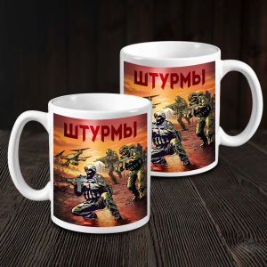 Кружка "Штурмы" с виниловой наклейкой