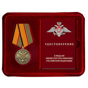 Наградная медаль МО РФ "За отличие в военной службе" III степени