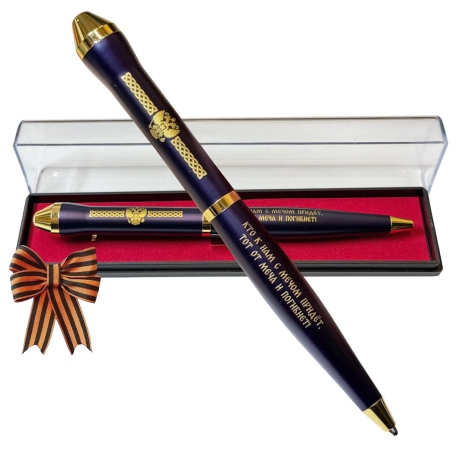 Подарочная ручка Россия "Кто к нам с мечом придет, тот от меча и погибнет!" в футляре