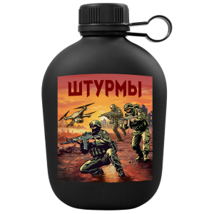 Походная фляга "Штурмы" с виниловой наклейкой