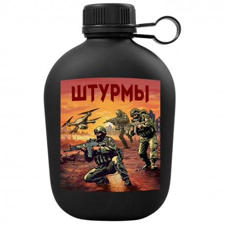 Походная фляга "Штурмы" с виниловой наклейкой Походная фляга "Штурмы" с виниловой наклейкой