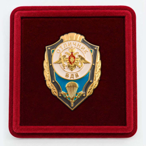 Знак "Отличник ВДВ" в футляре