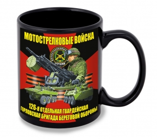 Черная керамическая кружка "126 отдельная гв. Горловская бригада береговой обороны" Мотострелковые войска
