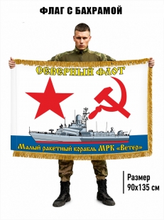 Двусторонний флаг с бахромой МРК Ветер