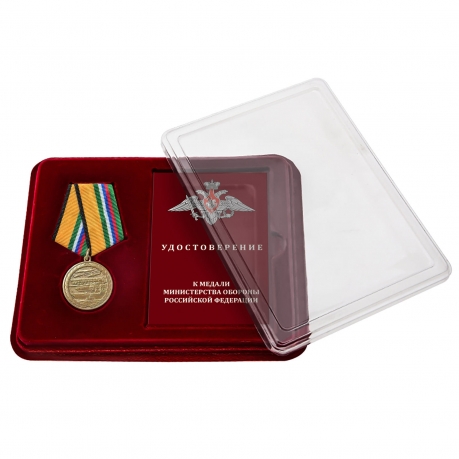 Медаль "За вклад в реализацию государственной программы вооружения" МО РФ в наградном футляре