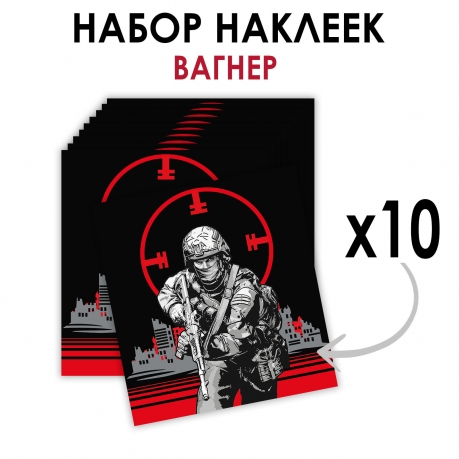 Набор наклеек "Вагнер" (8.7х8 см) 