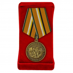 Наградная медаль "За освобождение Запорожской области" бархатистом футляре
