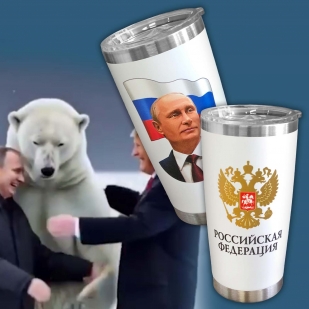 Стакан термос как у Путина с принтом