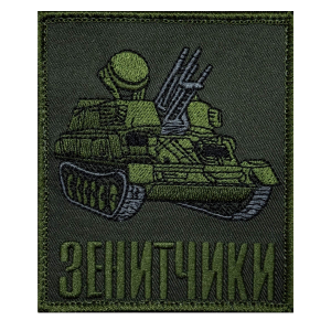 Шеврон на липучке "Зенитчики"