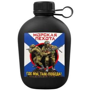 Походная фляга морпеха "Где мы, там Победа!" с виниловой наклейкой