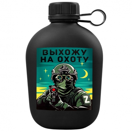 Походная фляга "Выхожу на охоту"
