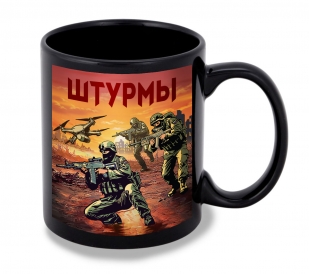 Черная керамическая кружка "Штурмы" с виниловой наклейкой