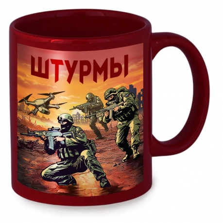 Керамическая кружка "Штурмы" с виниловой наклейкой Керамическая кружка "Штурмы" с виниловой наклейкой