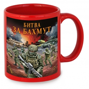 Красная керамическая кружка "Битва за Бахмут" с виниловой наклейкой