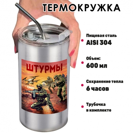 Термокружка "Штурмы" с виниловой наклейкой Термокружка "Штурмы" с виниловой наклейкой