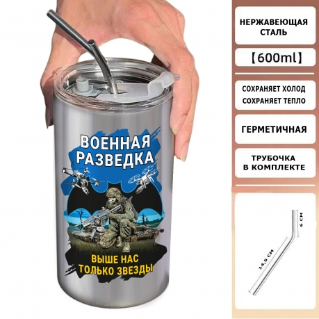 Термокружка Военная разведка "Выше нас только звезды"