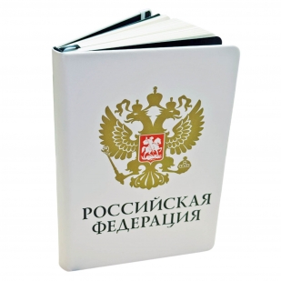 Белый блокнот "Российская Федерация"