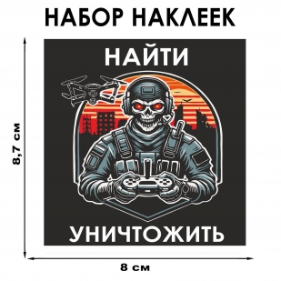 Набор наклеек "Найти – уничтожить" Дронармия (8.7х8 см)