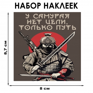 Набор наклеек "У самурая нет цели, только путь" (8.7х8 см)