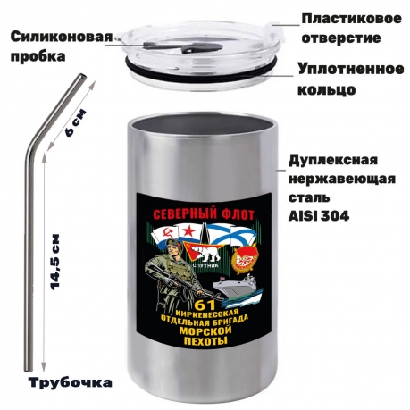 Термокружка "61 Киркенесская отдельная бригада Морской пехоты" с виниловой наклейкой