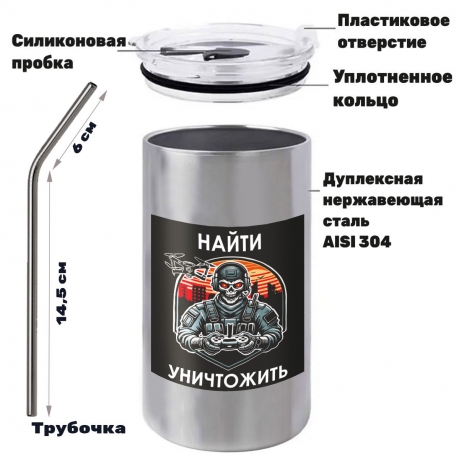 Термокружка "Найти – уничтожить" Дронармия с виниловой наклейкой