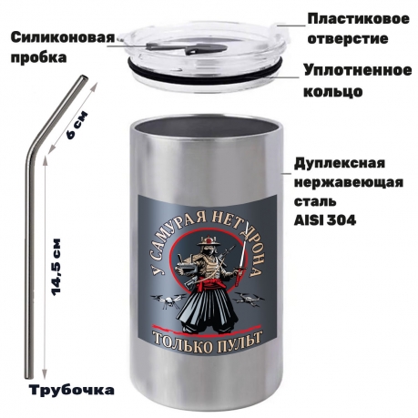 Термокружка Дронармия "У самурая нет дрона, только пульт" с виниловой наклейкой