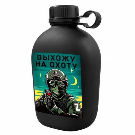 Походная фляга "Выхожу на охоту"