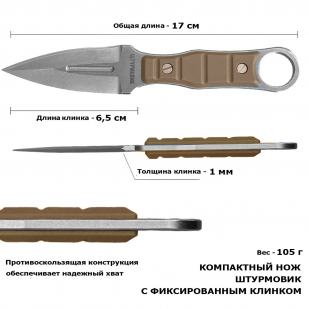 EDS нож скрытого ношения "Штурмовик"