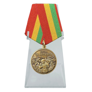Памятная медаль "Битва за Купянск" на подставке