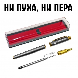 Подарочная ручка "Ни пуха, ни пера!" в футляре