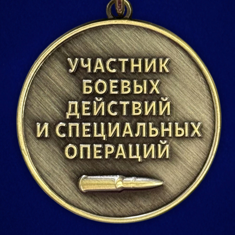 Медаль снайпера "За отличную стрельбу" участнику боевых действий и специальных операций в футляре из флока
