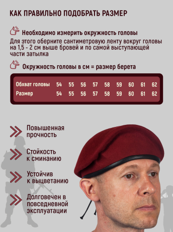 Краповый берет Краповый берет