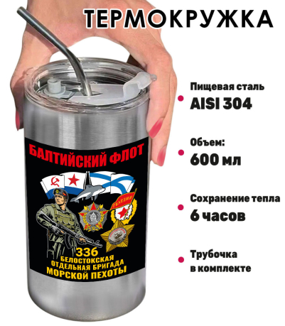 Термокружка с виниловой наклейкой 336-я Белостокская ОБрМП Термокружка с виниловой наклейкой 336-я Белостокская ОБрМП