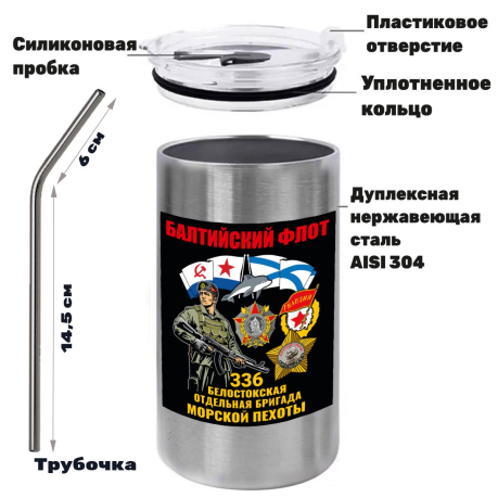 Термокружка с виниловой наклейкой 336-я Белостокская ОБрМП Термокружка с виниловой наклейкой 336-я Белостокская ОБрМП