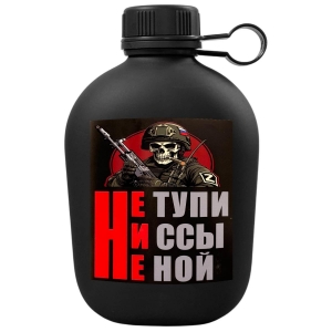 Походная фляга "Не тупи, ни ссы ,не ной" с виниловой наклейкой