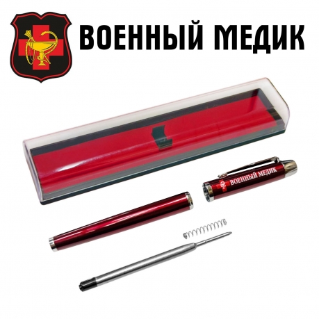 Подарочная ручка "Военный медик" в футляре