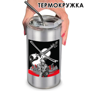 Термокружка "Скрипка Вагнера" с виниловой наклейкой