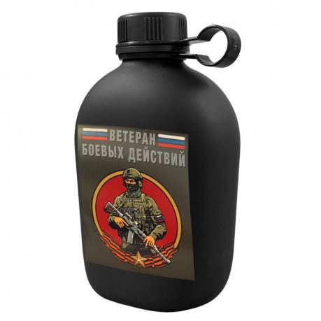 Походная фляга "Ветеран боевых действий СВО"