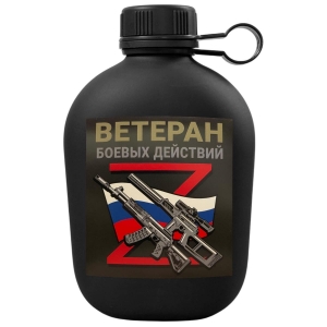 Походная фляга "Ветеран боевых действий" Z  с виниловой наклейкой