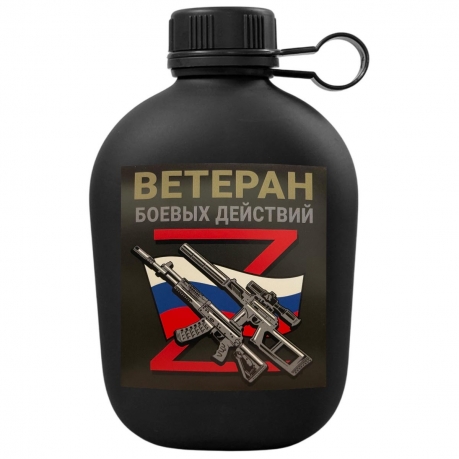 Походная фляга "Ветеран боевых действий" Z 