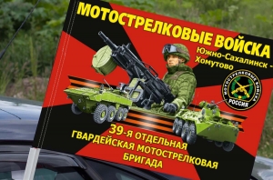 Флаг "39 мотострелковая бригада" на машину