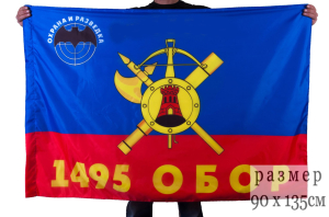 Флаг РВСН "1495-й Отдельный батальон охраны и разведки"