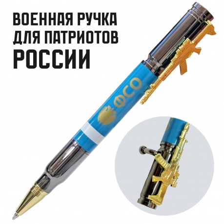 Подарочная ручка патрон "ФСО" с затвором и автоматом