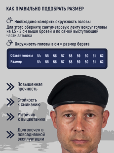 Черный берет