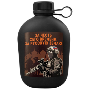 Походная фляга "За честь сего времени, за русскую землю"