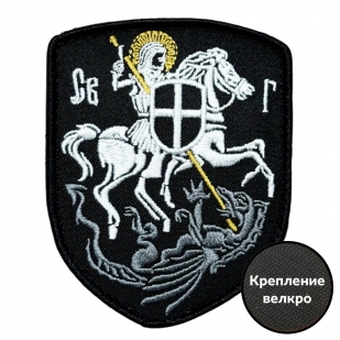 Шеврон "Святой Георгий"