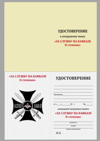 Черный крест "За службу на Кавказе" в футляре