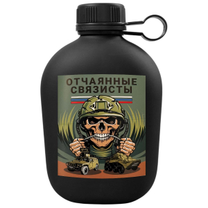 Походная фляга "Отчаянные связисты" с виниловой наклейкой