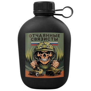 pohodnaya-flyaga-otchayannye-svyazisty 1